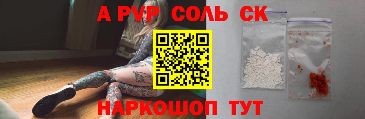 Alpha-PVP СК КРИС  Alfa_PVP  Геленджик  APVP крисы CK  Вход с VPN  А ПВП Соль 