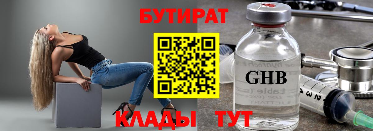 БУТИРАТ бутик  Вход с VPN  Бутират  Геленджик 