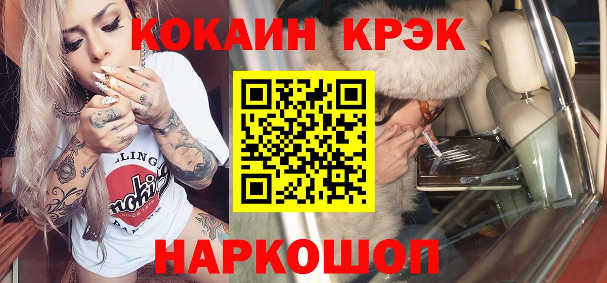 Геленджик  КОКАИН 99%  магазин  наркотиков  Вход с VPN 