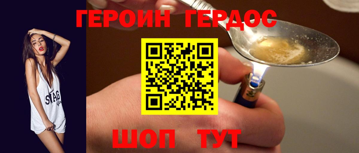 Геленджик  Героин белый  Вход с VPN 