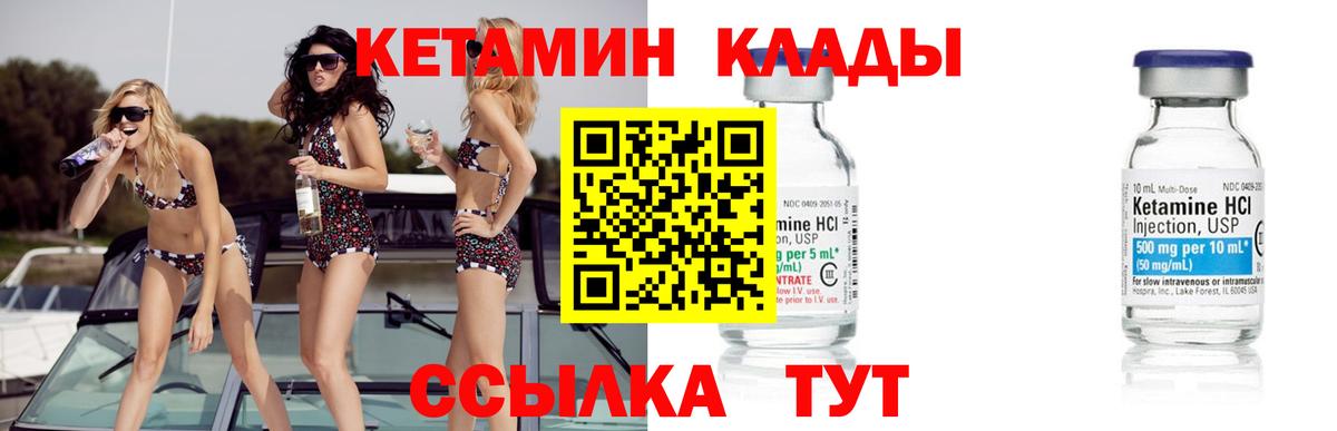 Геленджик  КЕТАМИН VHQ  Вход с VPN    зеркало  Кетамин VHQ 