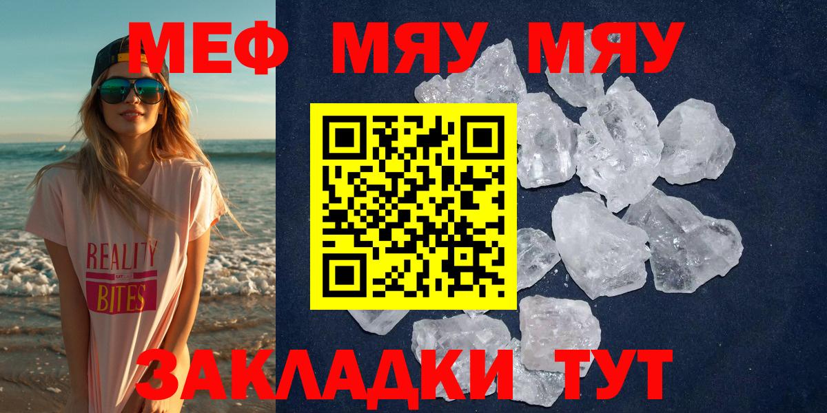 Меф мука Геленджик