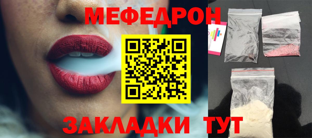 МЯУ-МЯУ  Вход с VPN  Геленджик  МЕФ мяу мяу 