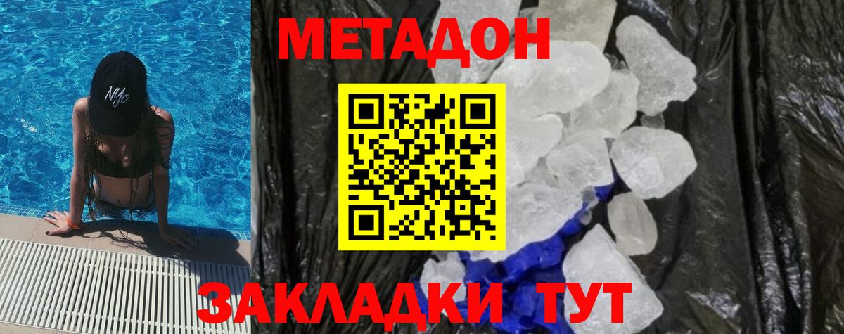 МЕТАДОН methadone Геленджик