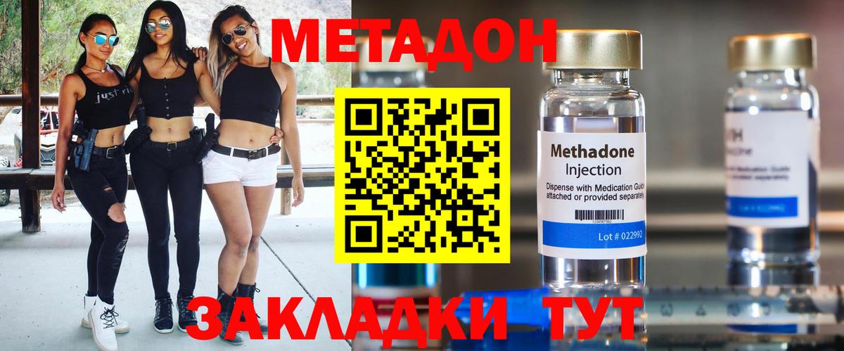 МЕТАДОН мёд  Метадон VHQ  Вход с VPN  Геленджик 