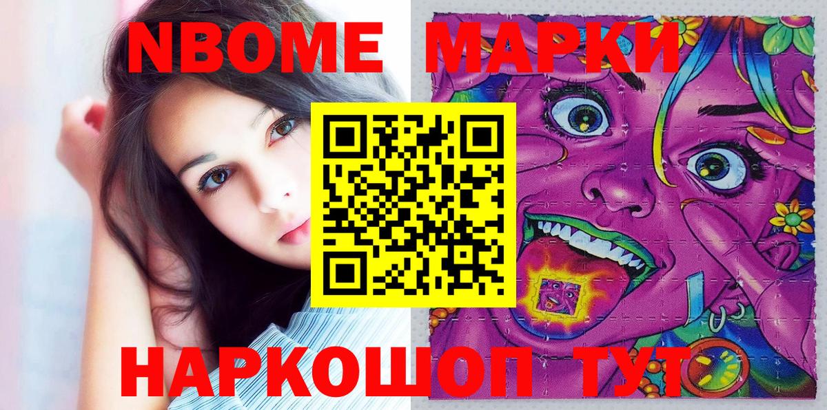 Наркотические марки 1,8мг  Вход с VPN  Геленджик 